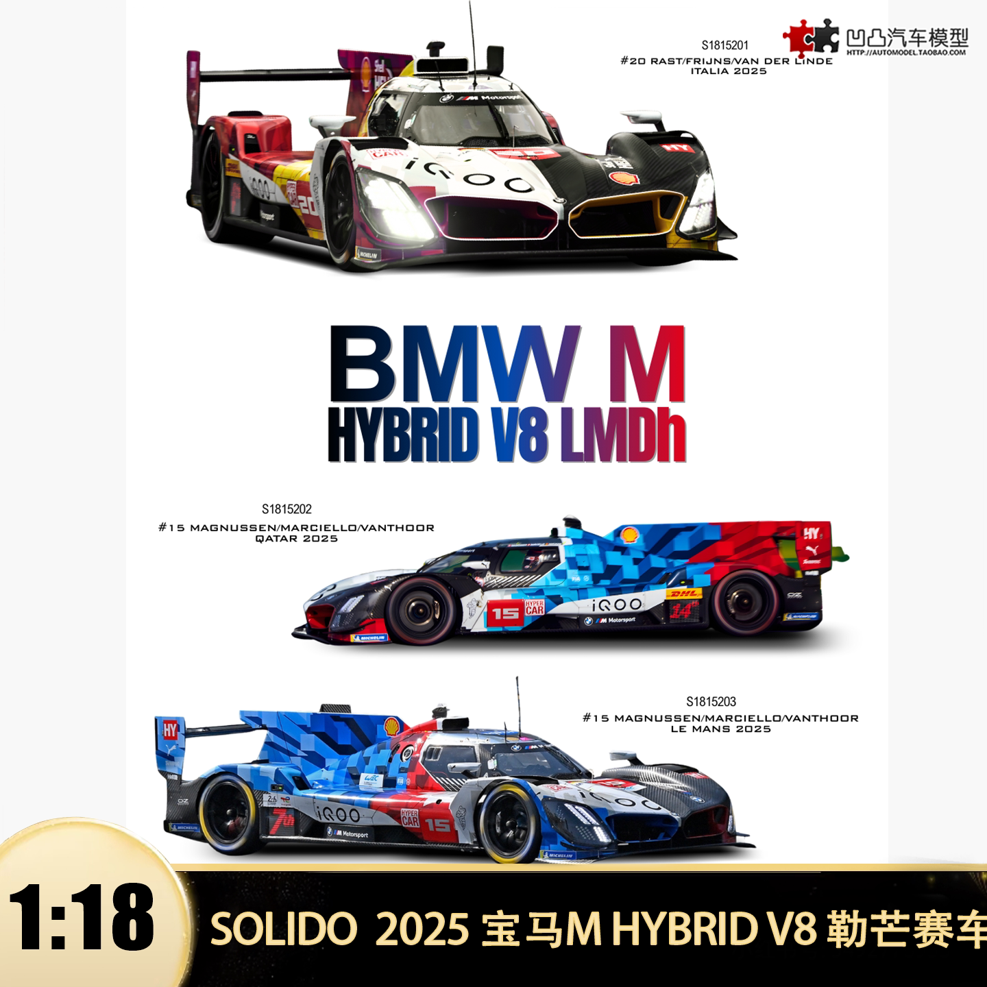 2025年宝马M HYBRID V8勒芒赛车Solido 1:18仿真合金汽车模型收藏