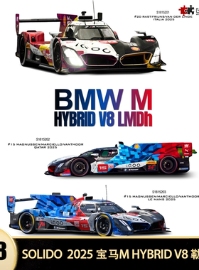 2025年宝马M HYBRID V8勒芒赛车Solido 1:18仿真合金汽车模型收藏