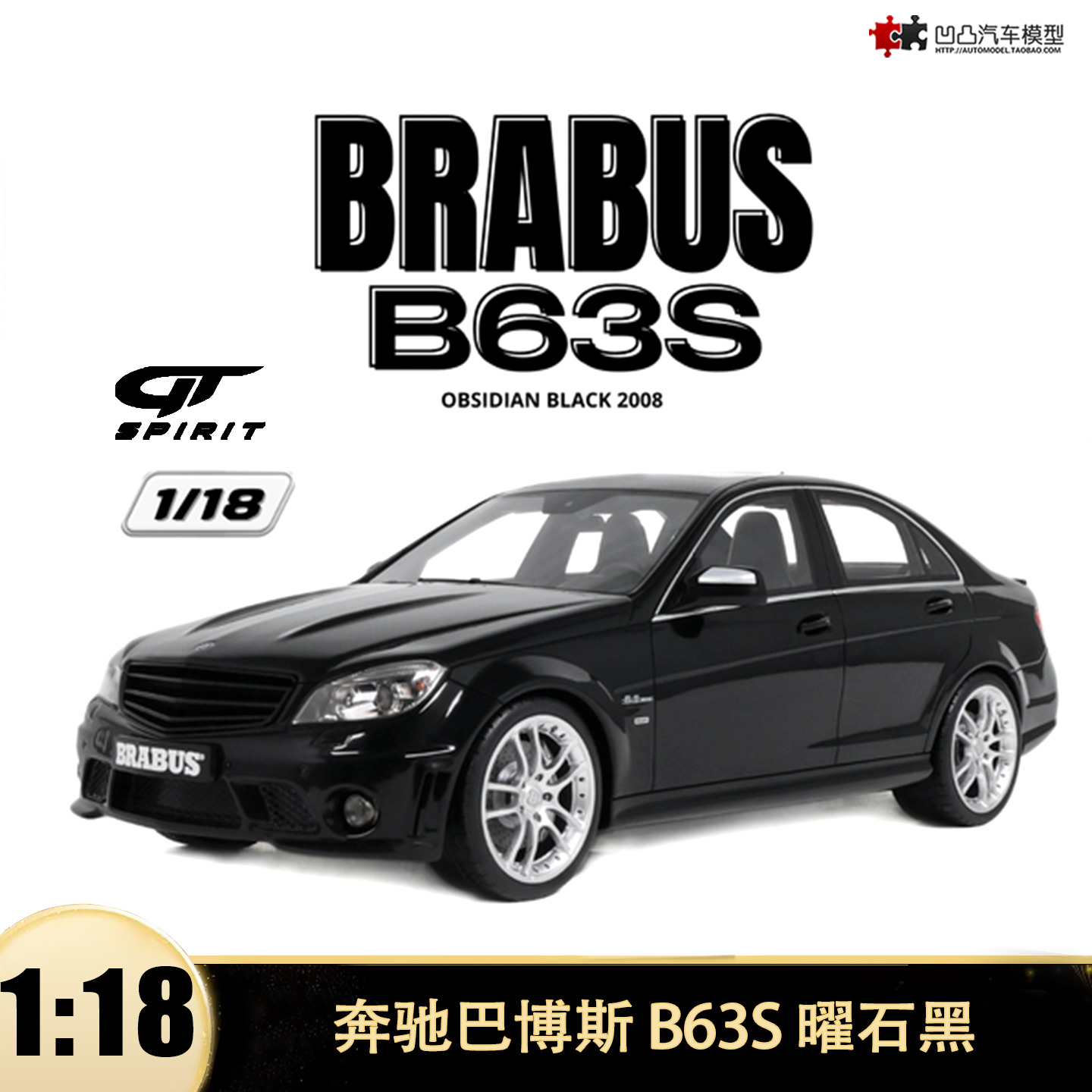 奔驰巴博斯B63S汽车模型限量树脂