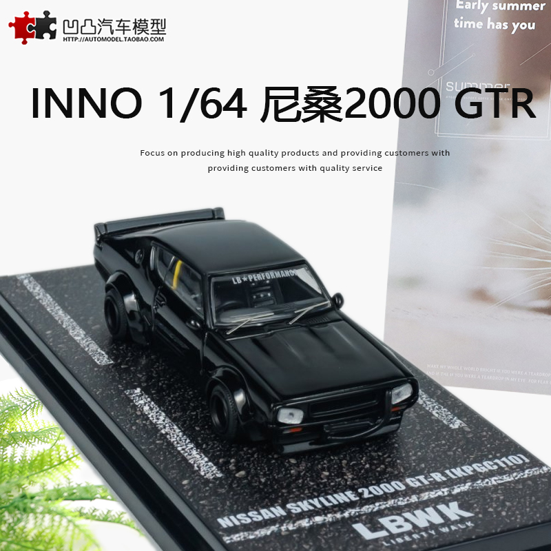 仿真汽车模型日产尼桑2000GTR