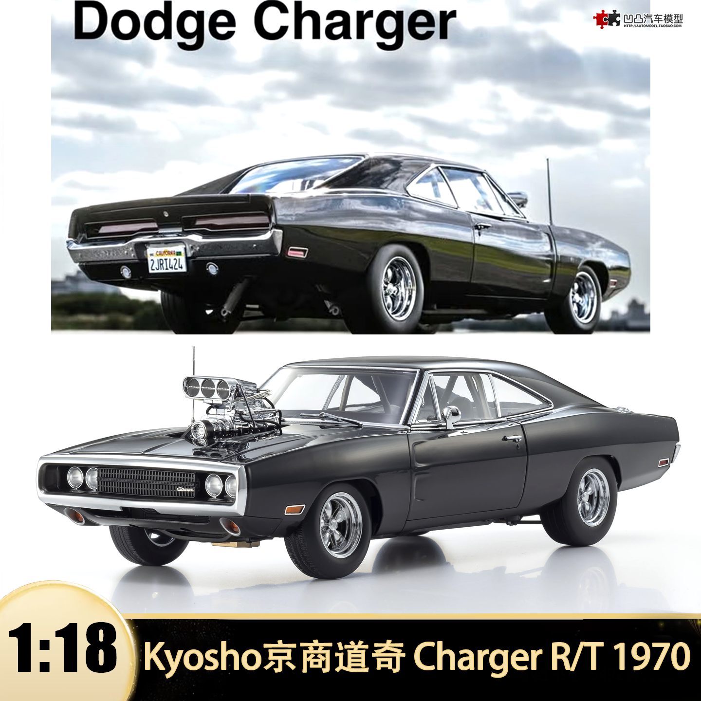 1970款道奇战马Charger R/T 速度与激情京商1:18全开汽车模型合金
