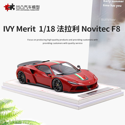 仿真汽车模型法拉利F8Novitec