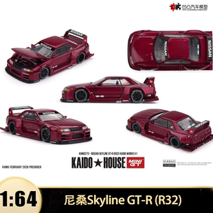 日产尼桑 Skyline GT-R R32 kaido 1:64 GTR合金开盖汽车模型收藏