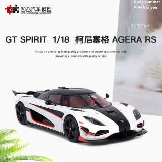 限量柯尼塞格 AGERA RS GT Spirit 1:18超跑科尼赛克仿真汽车模型