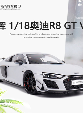 收藏奥迪R8 GT RWD V10 其辉原厂 1:18 跑车仿真合金全开汽车模型