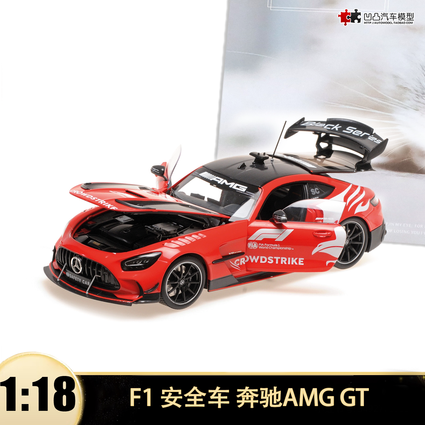 奔驰AMG GT BLACK SERIES F1安全车迷你切 1:18合金全开汽车模型