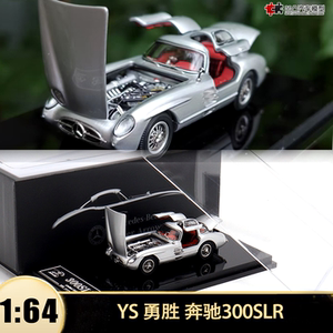 奔驰300SLR W196S乌伦豪特1代 Mk1 YS勇胜 1:64 仿真合金汽车模型