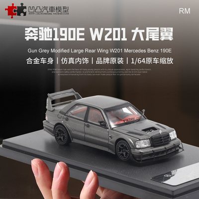 奔驰190E改装车仿真汽车模型收藏