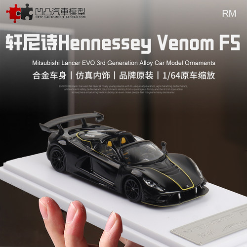 轩尼诗F5毒液汽车模型仿真合金