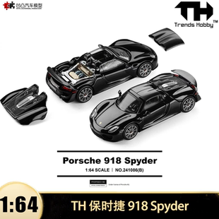 保时捷918 Spyder 敞篷跑车磁吸开盖TH 1:64仿真合金汽车模型收藏