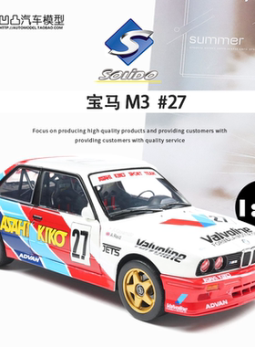 1986年宝马M3 E30 KAWAMOTO solido 1:18 JTCC赛仿真合金汽车模型