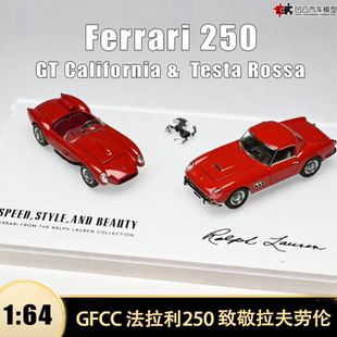 法拉利250 GT 加州 GFCC 1:64 Testa Rossa 双车合金仿真汽车模型