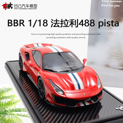 法拉利488pista高端收藏汽车模型