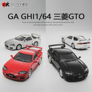 三菱GTO 3000GT 日系双门 跑车GA GHI 1:64 仿真合金汽车模型