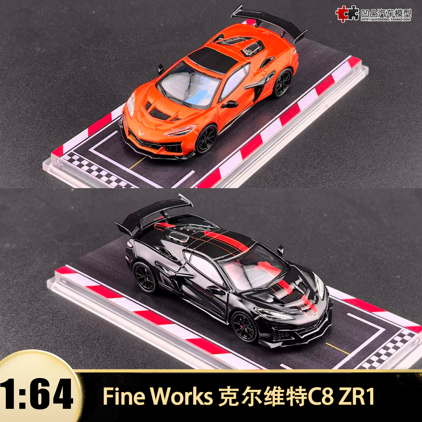 雪佛兰科尔维特C8 ZR1 美式跑车FW 1:64克尔维特仿真合金汽车模型