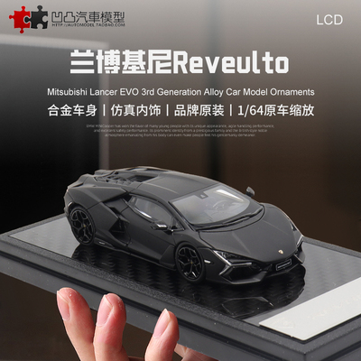 兰博基尼复兴Revuelto汽车模型