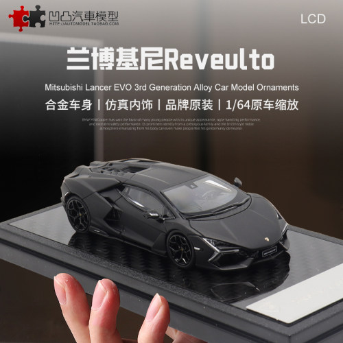 兰博基尼复兴Revuelto汽车模型