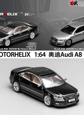2008款奥迪A8 W12 D3 1:64 MH Audi S8 仿真合金汽车模型收藏摆件