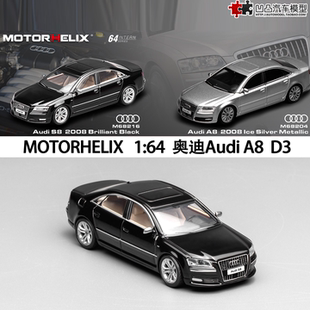 W12 2008款 Audi 奧迪A8 仿真合金汽車模型收藏擺件