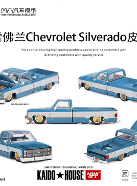 雪佛兰索罗德皮卡Silverado Kaido House MINIGT1:64仿真汽车模型