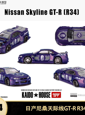 日产尼桑天际线GTR R34 Kaido House 1:64 合金仿真汽车模型收藏