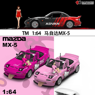 马自达MX5 红牛 ADVAN Kitty猫 TM1:64 MX-5仿真合金汽车模型改装