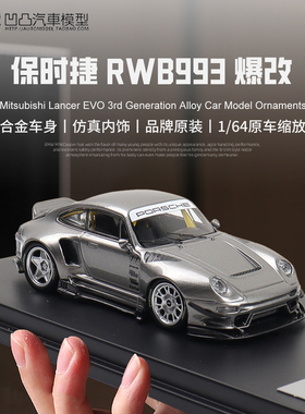 保时捷911 993 RWB 爆改磁吸鸭尾 DCM 1:64 仿真合金汽车模型开盖