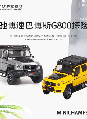 巴博斯G800 XLP 皮卡 AR似真1:43奔驰大G 改装车仿真合金汽车模型