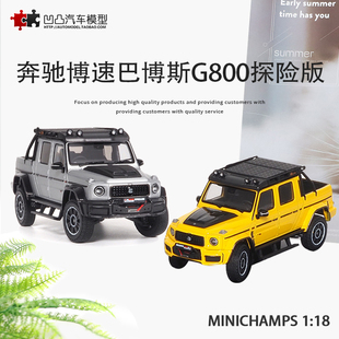 改装 巴博斯G800 车仿真合金汽车模型 43奔驰大G AR似真1 XLP 皮卡