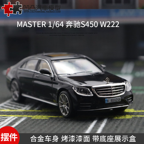 仿真汽车模型奔驰S450收藏摆件