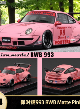 保时捷911993RWB宽体改装车模型