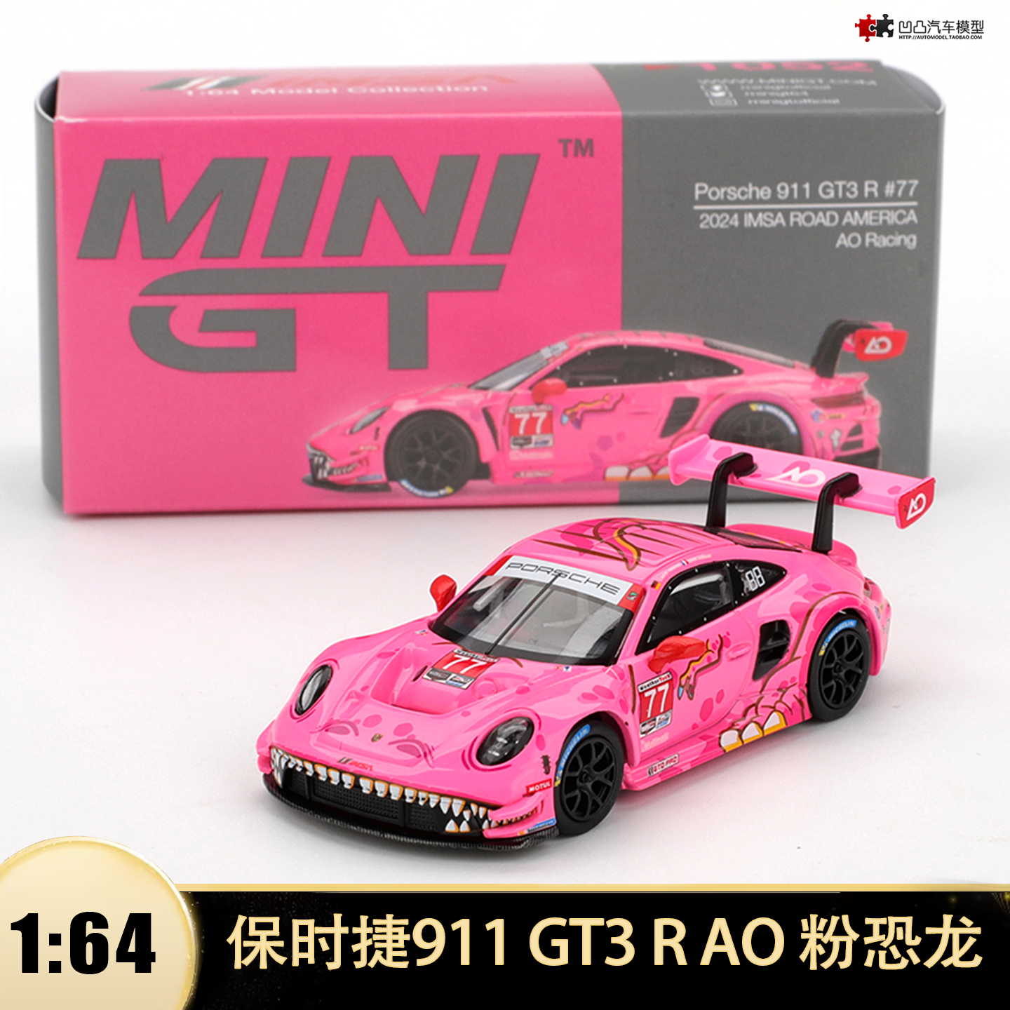 保时捷911 GT3 R AO赛车 MINIGT 1:64仿真合金汽车模型粉恐龙1052,模玩/动漫/周边/娃圈三坑/桌游,火车/摩托/汽车模型,淘宝优惠券,粉丝福利购,淘宝优惠卷