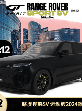 路虎揽胜SV EDITION TWO 运动版 GT SPIRIT 1:12仿真树脂汽车模型