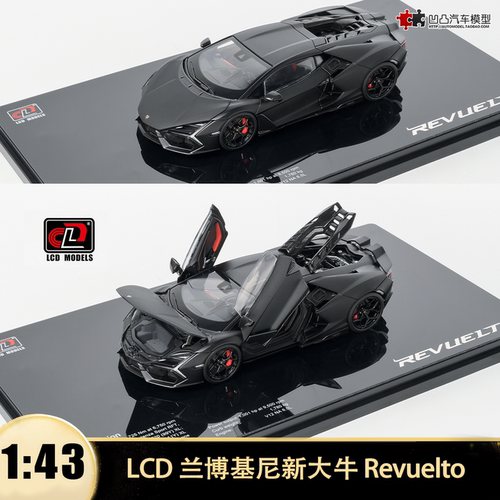 兰博基尼 新大牛 Revuelto LCD 1:43 超跑合金全开汽车模型收藏黑