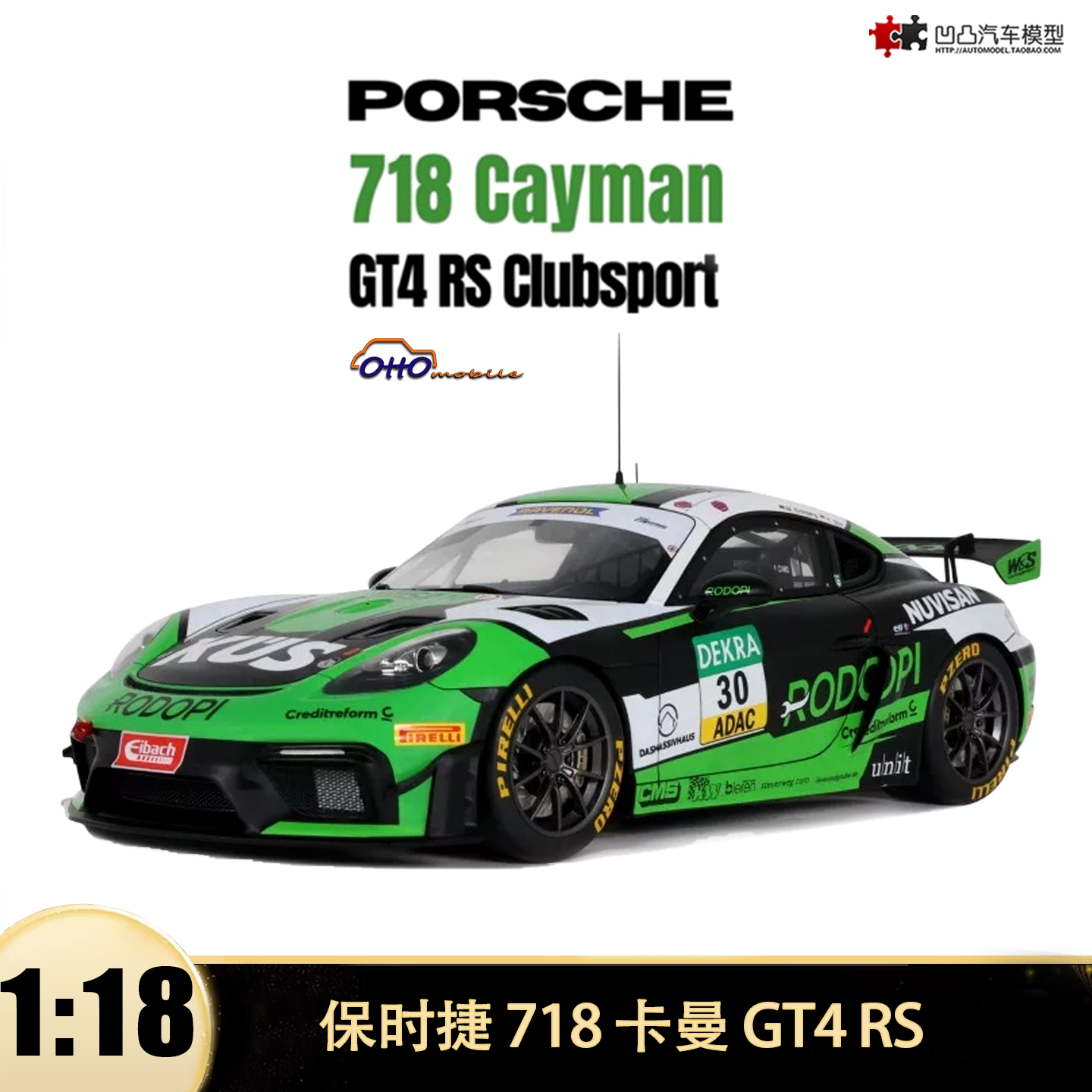 保时捷卡曼718GT4赛车汽车模型
