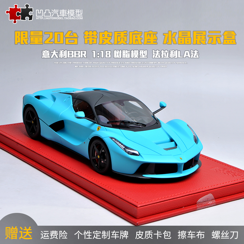 法拉利F70 LA法意大利BBR限量版 1:18拉法70周年仿真树脂汽车模型