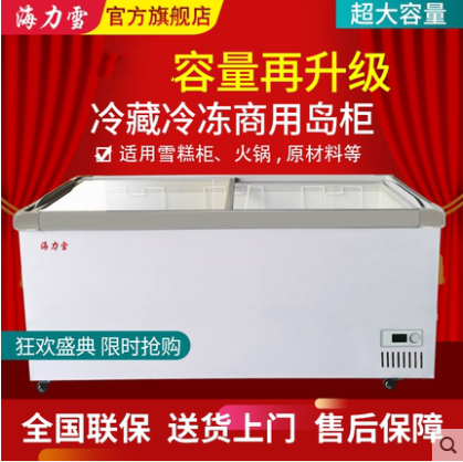 商用岛柜海力雪全国联保