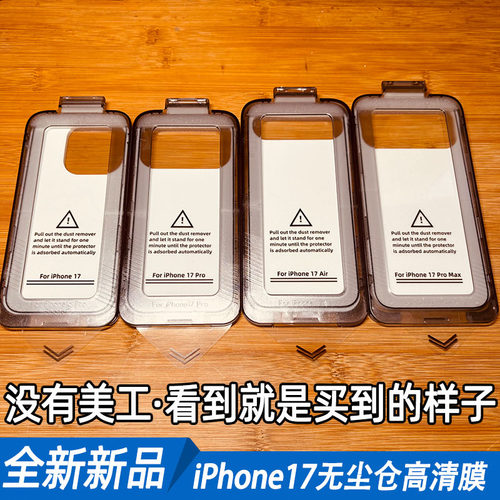 适用无尘仓iPhone17系列钢化膜高清疏油层手机贴膜苹果17promax防摔钢化贴膜