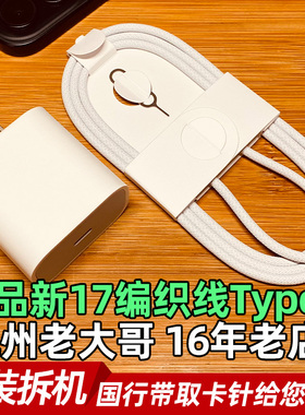 适用苹果17数据线原装编织线双TypeC快充iPhone17promax快充线原装拆机国行充电线usbc16pro苹果15pro充电头