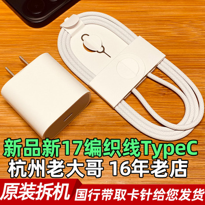 适用苹果17数据线原装编织线双TypeC快充iPhone17promax快充线原装拆机国行充电线usbc16pro苹果15pro充电头