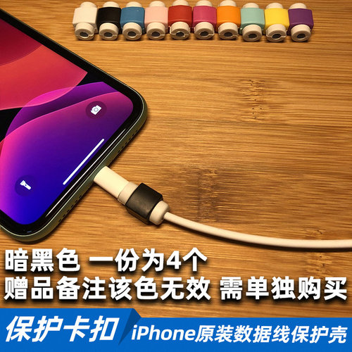 暗黑色数据线保护卡扣苹果14充电线保护套 默认随机颜色发货