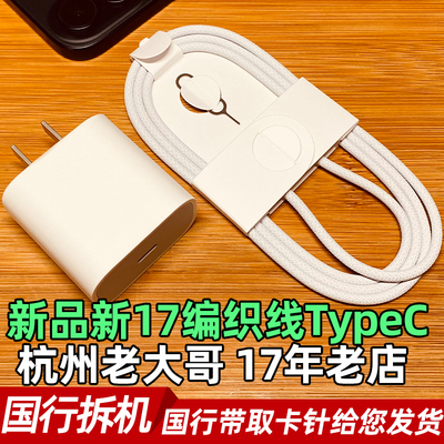 适用苹果17数据线原装编织线双TypeC快充iPhone17promax快充线原装拆机国行充电线usbc16pro苹果15pro充电头