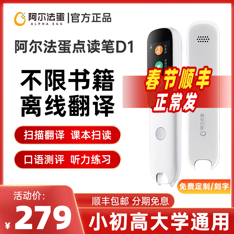 阿尔法蛋点读笔D1扫描笔点读机翻译笔英语学习词典笔小学生初高中通用多功能扫读笔人教版电子词典中小学同步