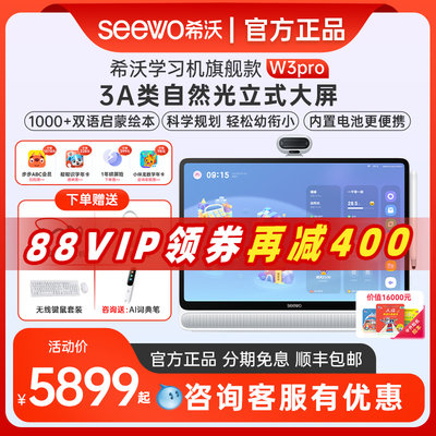 希沃学习机W3Pro旗舰新品