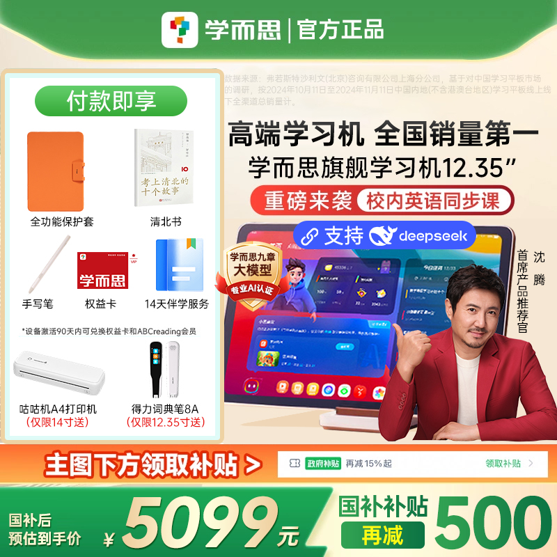 【领国补立减500元】学而思学习机二代经典款Xpad旗舰款到高中初中小学生儿童英语数学点读机家教机平板