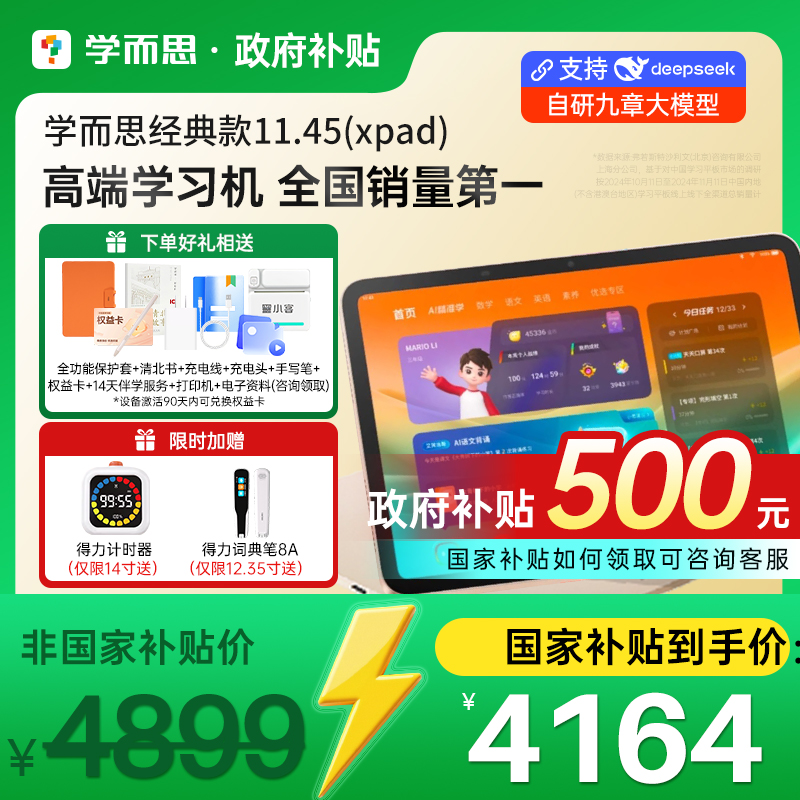 【咨询4164到手】学而思学习机