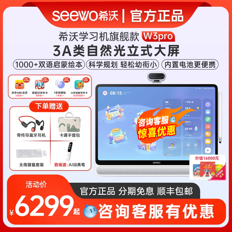 【希沃W3 Pro旗舰新品】seewo希沃学习机类自然光护眼大屏学习机智