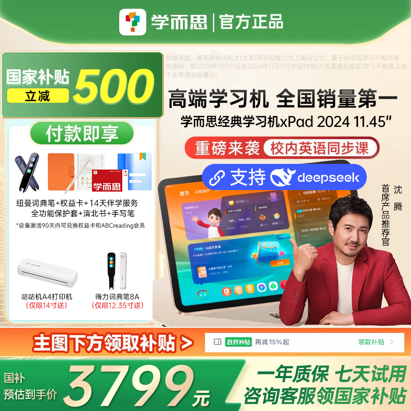 【领国补后3799到手】学而思学习机旗舰款XPad2Pro智能学生平板电脑儿童学前幼儿园小学幼初高学练家教二代
