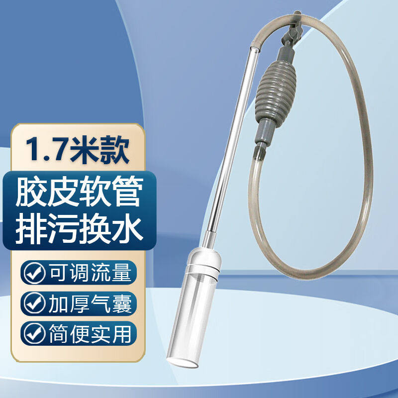 鱼多趣鱼缸换水器1.7米水族换水抽水洗沙吸便换水神器虹吸管使用感如何?