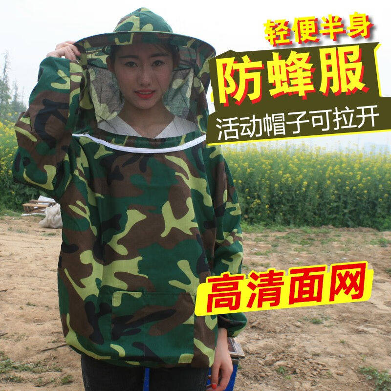 蜂之家防蜂服全套防蜂衣帽子蜜蜂防护服防蛰养蜂取蜜半身防蚊上衣属于什么档次？